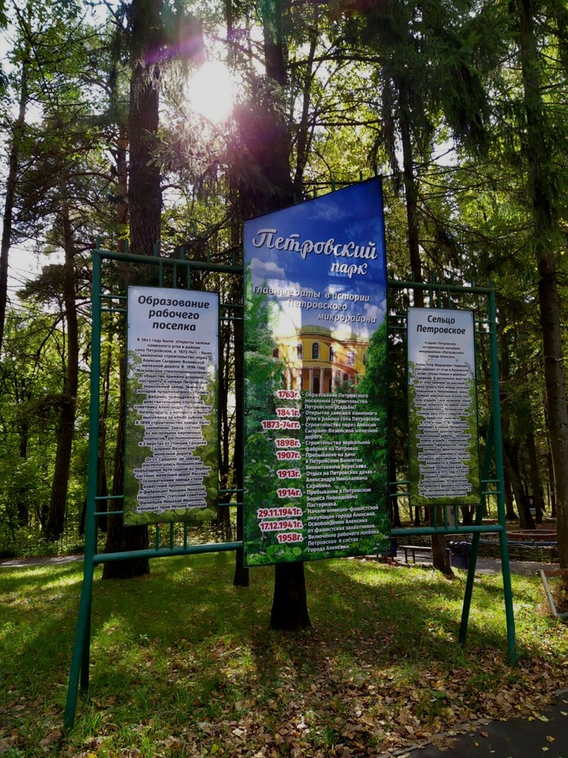 парк в с петровском