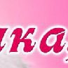 Татьяна Бычкова | Ярославль
