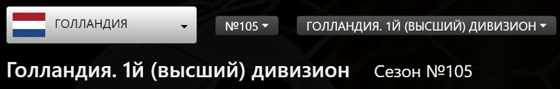 ОБЗОР ИТОГОВ 105 Сезона! Украина. Франция. Англия., изображение №2