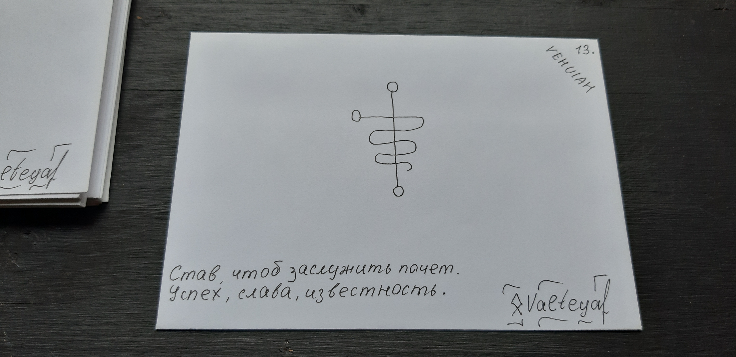Став - Конверты с магическими программами от Елены Руденко. Ставы, символы, руническая магия.  KRW0Jg-OSZQ