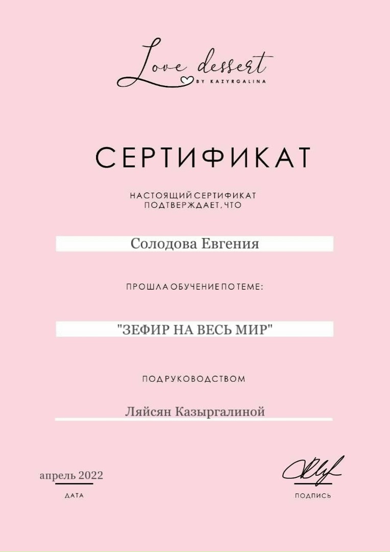 Женечка Солодова | Апшеронск