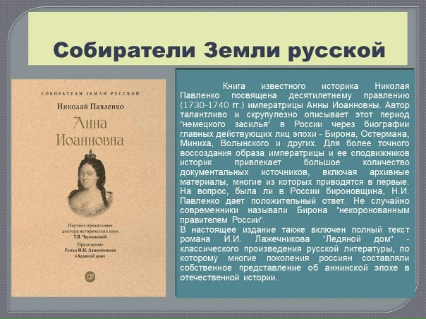 #Собиратели_земли_русской_НР #ПродвижениеЧтения 12+ 2024 Центральная библиотека