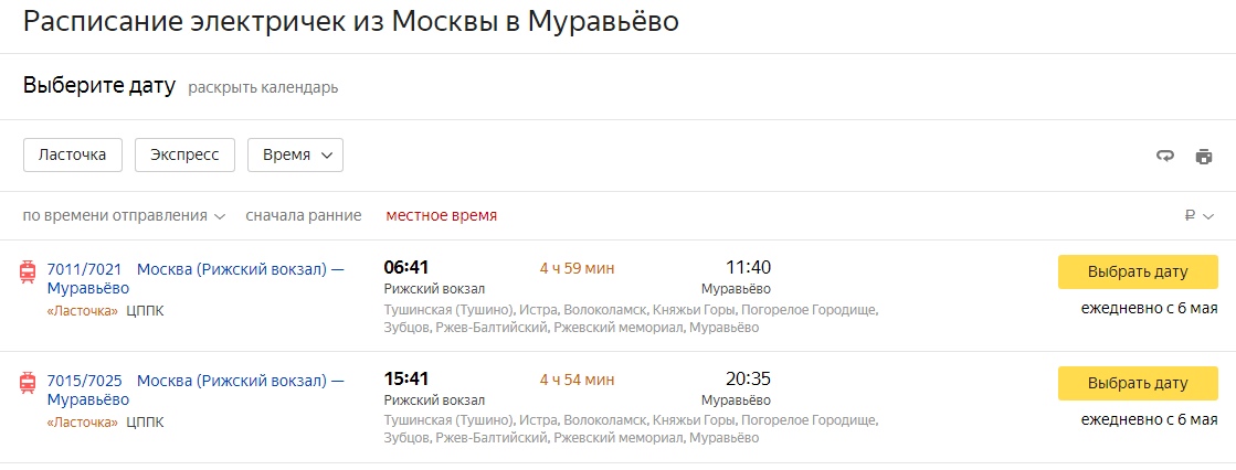 "ЛАСТОЧКИ" ДО РЖЕВСКОГО МЕМОРИАЛА НАЧНУТ ХОДИТЬ С 6 МАЯ Это картинка