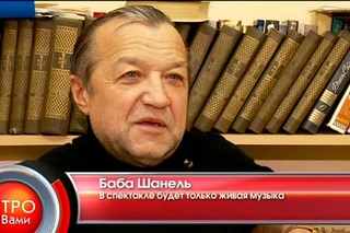 Баба Шанель - “Утро с Вами“