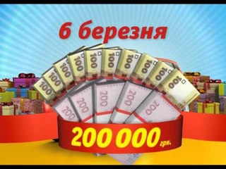 Лото Забава. Акція “Подаруй авто коханій!“