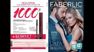 Фаберлик. КАТАЛОГ №02, 2020 г. Регистрация.