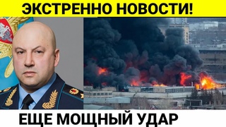 сегодня решающий сирена мощный удар срочно!