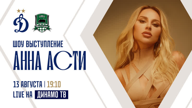 Анна Асти, Шоу выступление на ВТБ