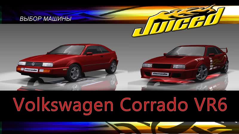 Volkswagen Corrado VR6, Сток, Тюнинг,