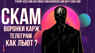 Скам в арбитраже трафика | Как льют | Воронки | Подходы | Как заливать scam |