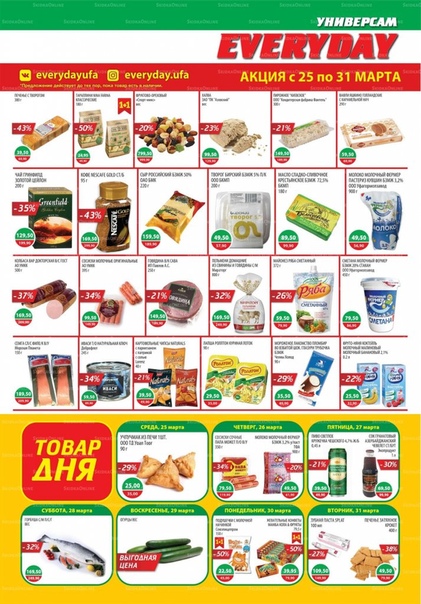 Everyday Магазин Уфа Официальный Сайт