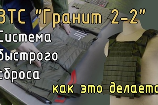 Система быстрого сброса ЗТС Гранит 2-2. Демонстрация работы и сборки от НПФ “Техинком“