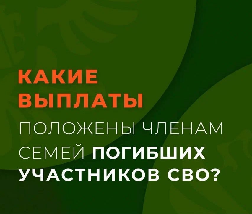 Выплаты семьям погибших мобилизованных