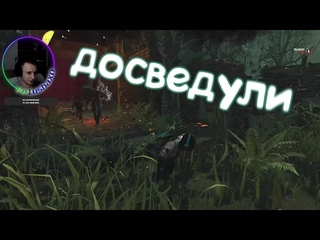 [DBD] #МУВЫСОСТРИМОВ №1