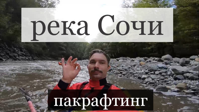 Сочи