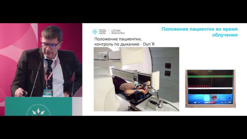 Применение протонной терапии у больных раком молочной