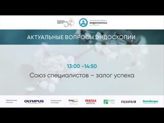 Союз специалистов – залог успеха
