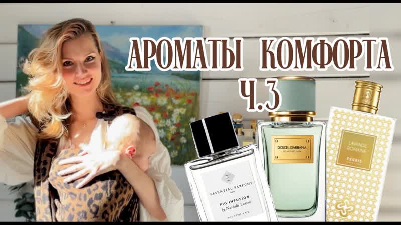 КОМФОРТА часть