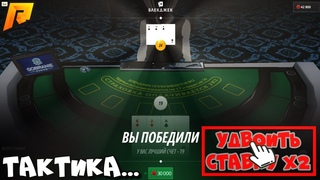 ПРОВЕРИЛ НОВУЮ ТАКТИКУ! ЧТО БУДЕТ ЕСЛИ ВСЕГДА “УДВАИВАТЬ СТАВКУ х2“ на (RADMIR RP \ HASSLE ONLINE)🔥