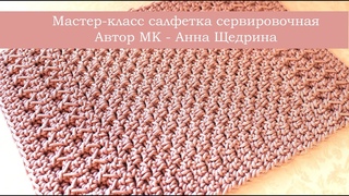 Мастер-класс салфетка прямоугольная из шнура.