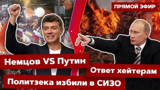 Россияне ответственны за Путина? Школьника избили в СИЗО