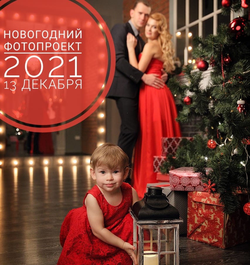 Афиша Ульяновск Новогодний Фотопроект 2021