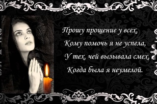 прошу прощения у всех  ( стихи )