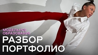 КАКИЕ ФОТО ДОЛЖНЫ БЫТЬ В ПОРТФОЛИО МОДЕЛИ?
