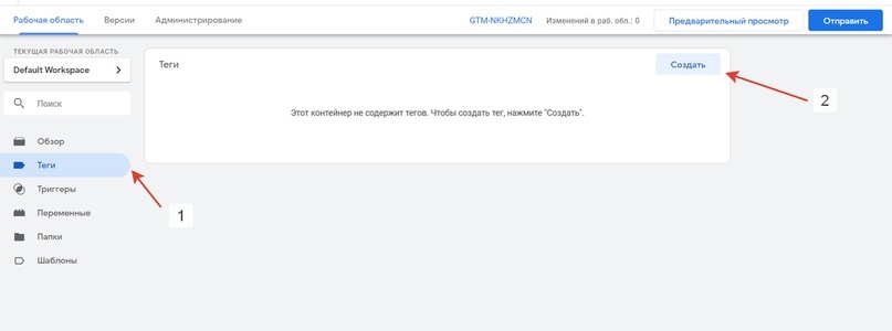 Настройка Google Ads. Установка И Настройка Google Analytics (Часть 3), изображение №9 Настройка Google Ads. Установка И Настройка Google Analytics (Часть 3), изображение №9